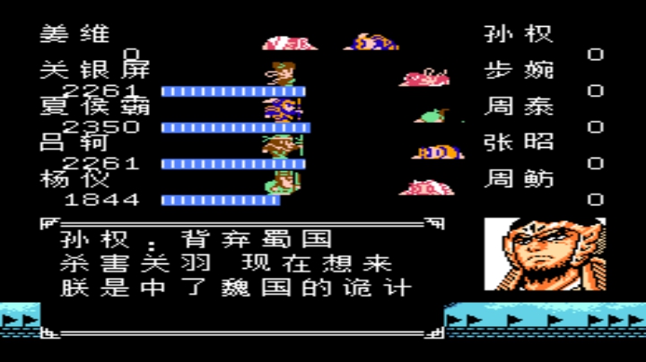 三国后传第四章测试结束