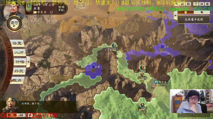 三国志14：超难张鲁第二周目 2020-09-20 02点场