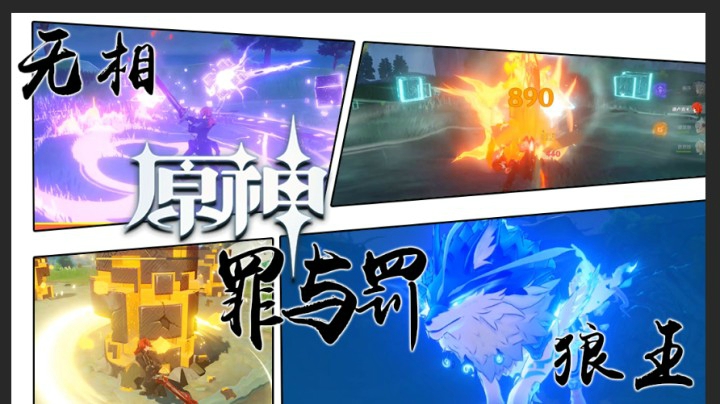 萌妹教您打原神“BOSS”！