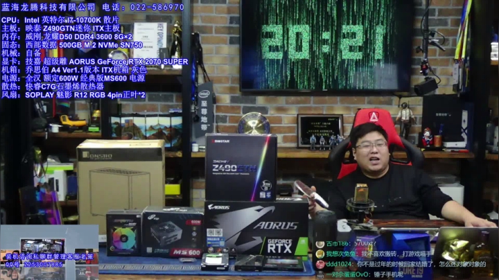 王哥的电脑硬件DIY聊天室 2020-09-15 19点场