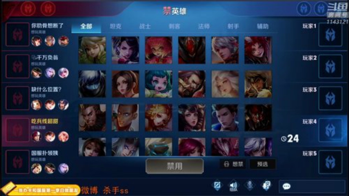 我在斗鱼看不可一世杀手直播王者荣耀