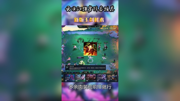 s4玉剑秘术