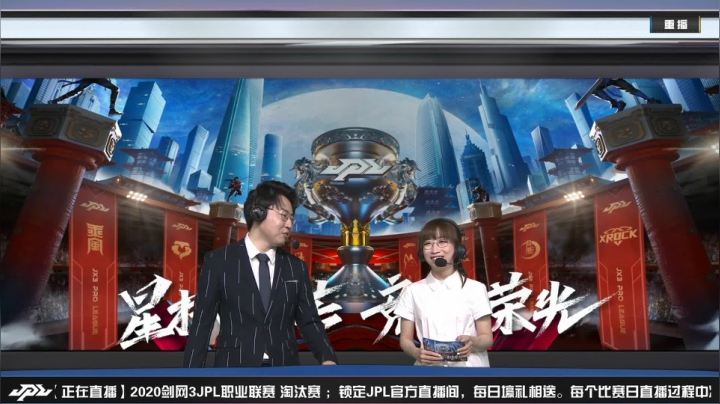 《剑网3》JPL职业联赛-决赛 2020-09-20 17点场