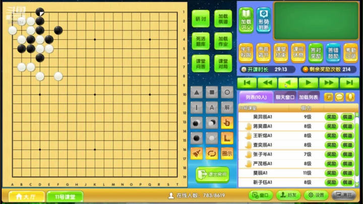 周日2点中级班0920围棋网课