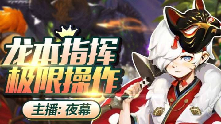 龙之谷2手游 9月19号开荒燚龙第5关