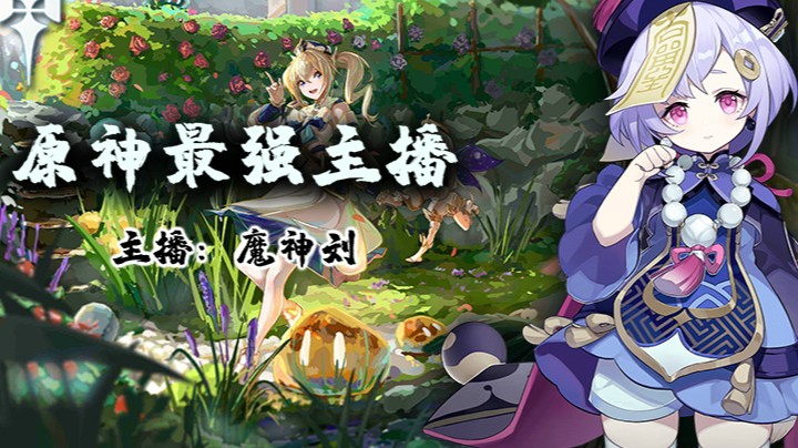 原神人物搭配装备连招攻略