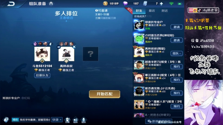 神级野王，秀端峰赛！ 2020-09-19 21点场