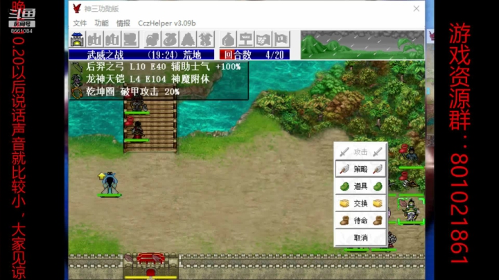 神话三国功勋版 2020-09-19 00点场