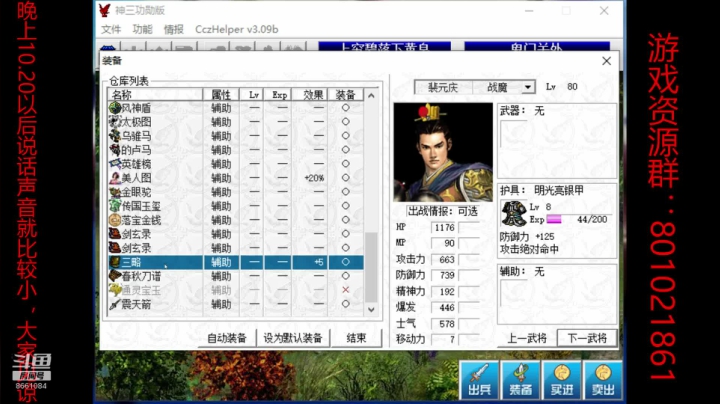 神话三国功勋版 2020-09-19 22点场
