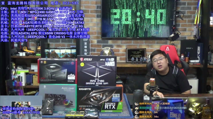 王哥的电脑硬件DIY聊天室 2020-09-12 20点场