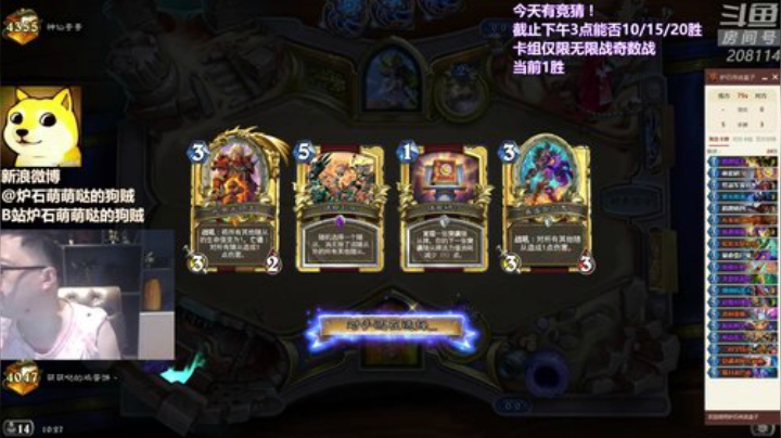 我在斗鱼看恩基爱萌萌哒的狗贼直播炉石传说