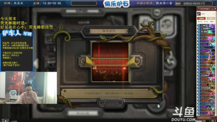 我在斗鱼看异灵术老师直播炉石传说