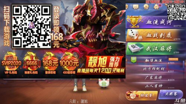 【欢乐麻将】靓旭的精彩时刻 20200920 00点场