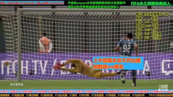 FIFA永久档等你来加入 2020-09-21 11点场