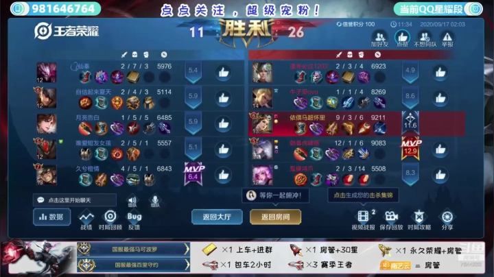 国服重振雄风！ 2020-09-17 01点场