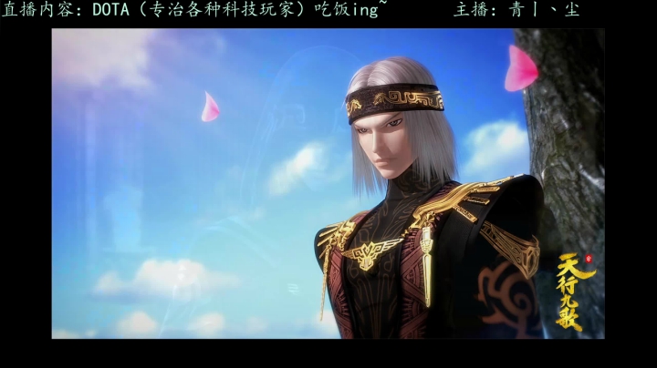 Dota，冲冲冲！ 2020-09-20 17点场