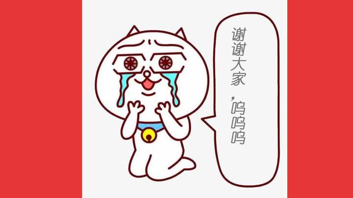 感谢大家在我身后的支持与鼓励，感动泪目了，呜呜呜