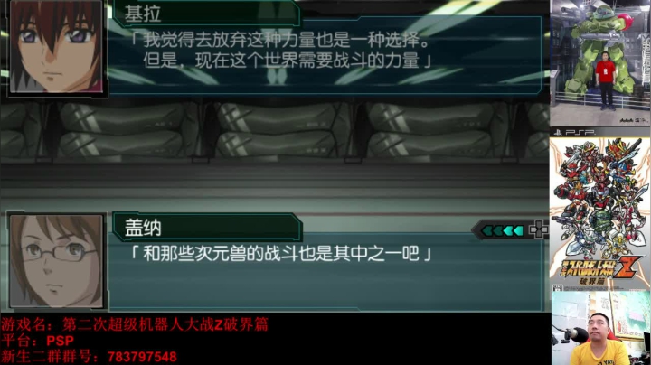机战：因不方便言说的事情来晚了，请见谅。 2020-09-20 21点场