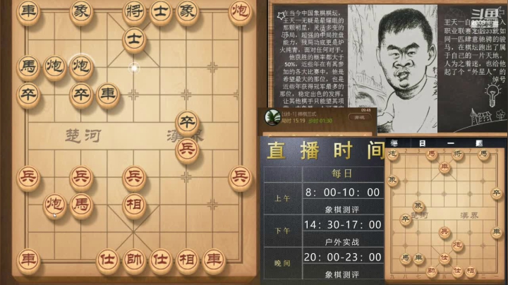 中国象棋推算技术 2020-09-21 09点场
