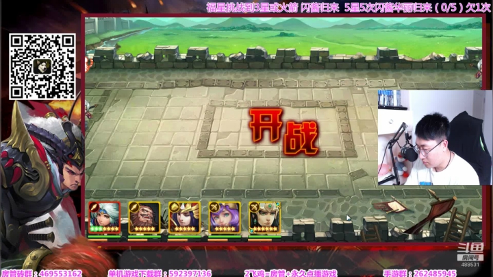 【闪】三国乱世 唯吾独尊 2020-09-20 19点场