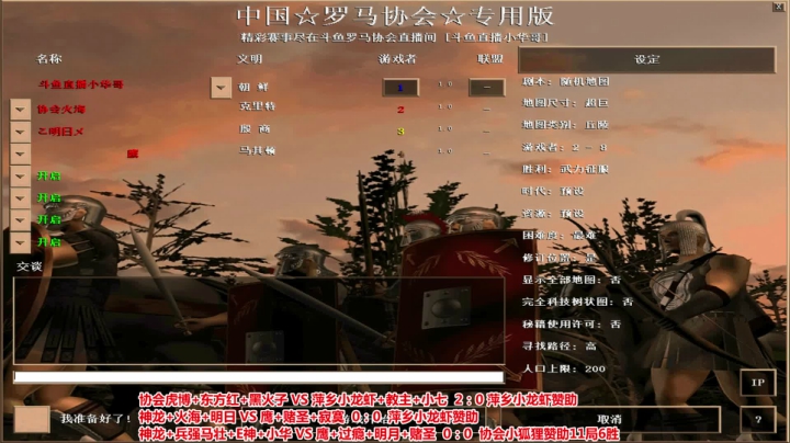 罗马复兴，巅峰对决 2020-09-19 20点场