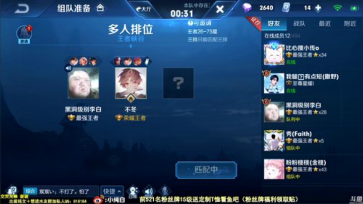 我在斗鱼看纯白直播王者荣耀