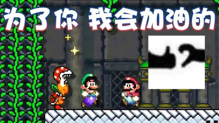 【超级小桀】为了我的兄弟！我会加油赢的！