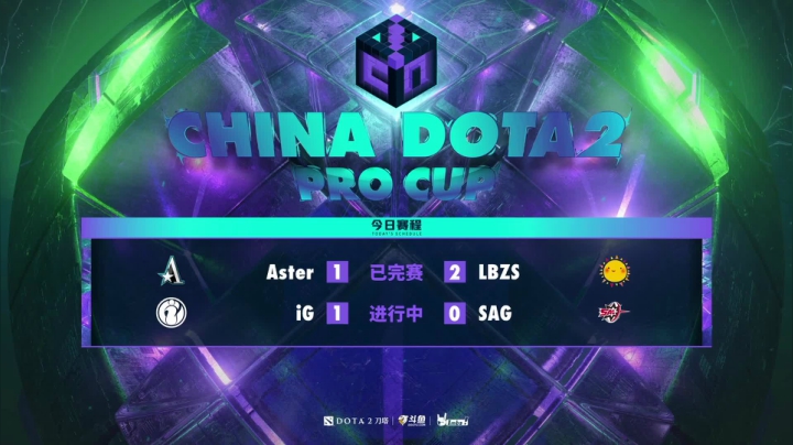 中国DOTA2职业杯重播 2020-09-22 08点场