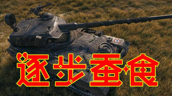 坦克世界 草丛为友亦可为敌