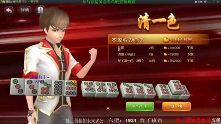 我在斗鱼看靓旭直播欢乐麻将