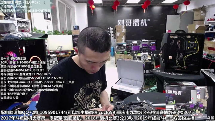 重庆刚哥 配电脑 开学活动中 2020-09-23 16点场