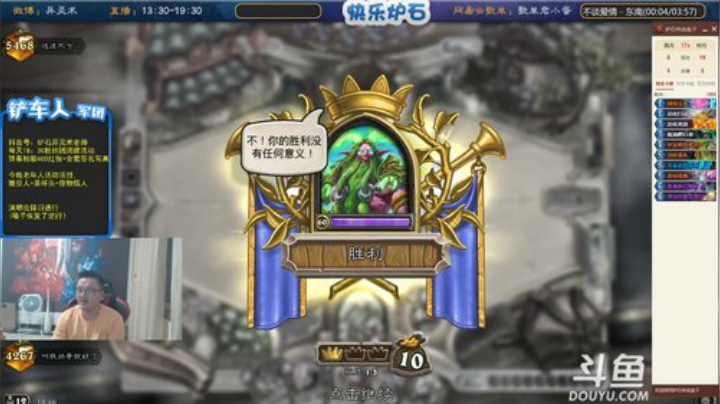 我在斗鱼看异灵术老师直播炉石传说