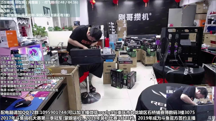 重庆刚哥 配电脑 开学活动中 2020-09-23 12点场