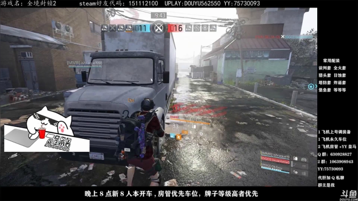 二胖★全境封锁2晚上TU11 2020-09-22 14点场