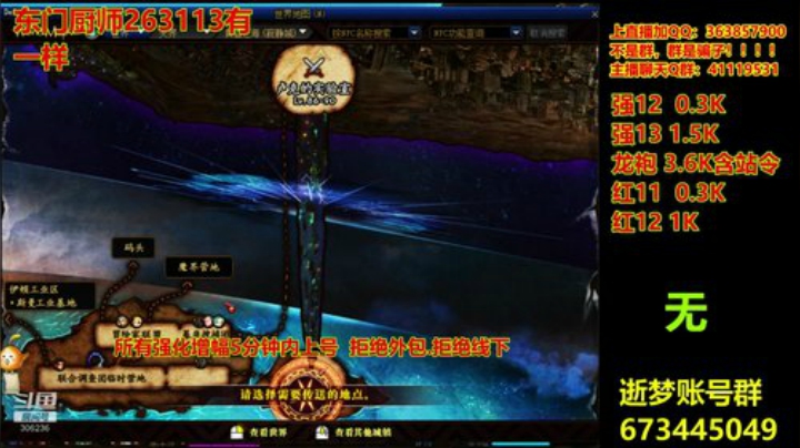 【DNF】主播东门的精彩时刻 20200923 21点场