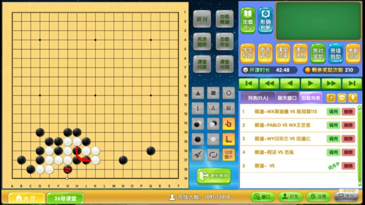 高段班0923围棋网课