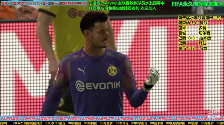 FIFA永久档等你来加入 2020-09-23 12点场