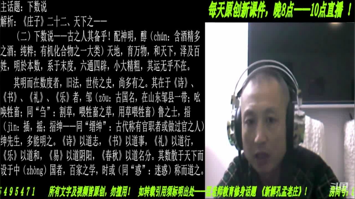 新解《庄子》颠覆认知重塑经典！ 2020-09-23 22点场