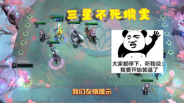 【山东棋王弈哥】云顶之弈S4：三星不死瑞雯