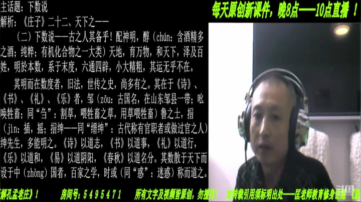 新解《庄子》颠覆认知重塑经典！ 2020-09-23 20点场