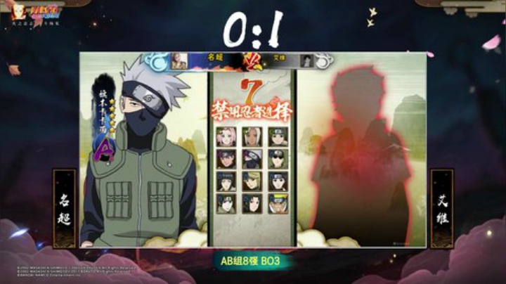 忍界格斗大赛秋季赛 9月20日 8强AB组  第八场 名超vs 艾维 21