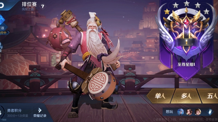 随缘上分