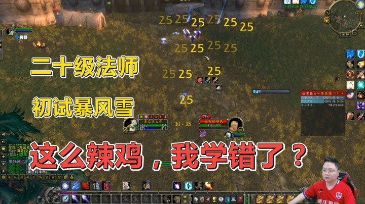 魔兽世界怀旧服：暴风雪技能用起来这么弱？难道我学了个假技能？