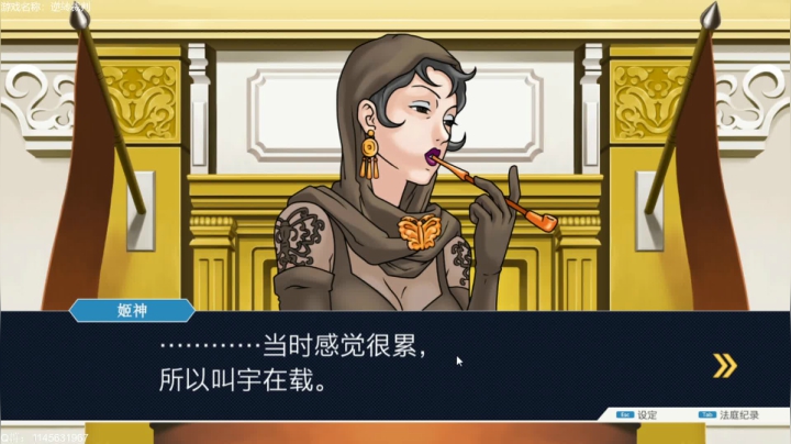 逆转裁判~~ 2020-09-23 12点场
