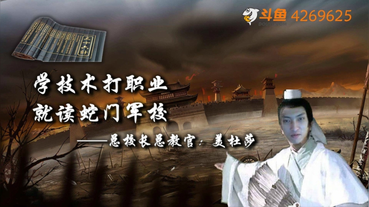 蛇门新手教学20.09.21九点场