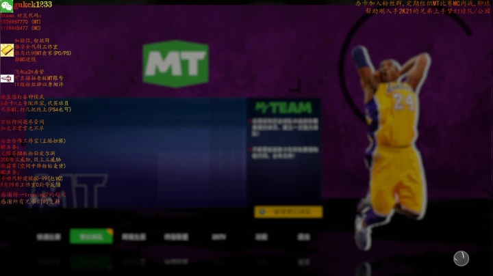 NBA2K21MT/MC,晚上大概率新卡 2020-09-22 23点场