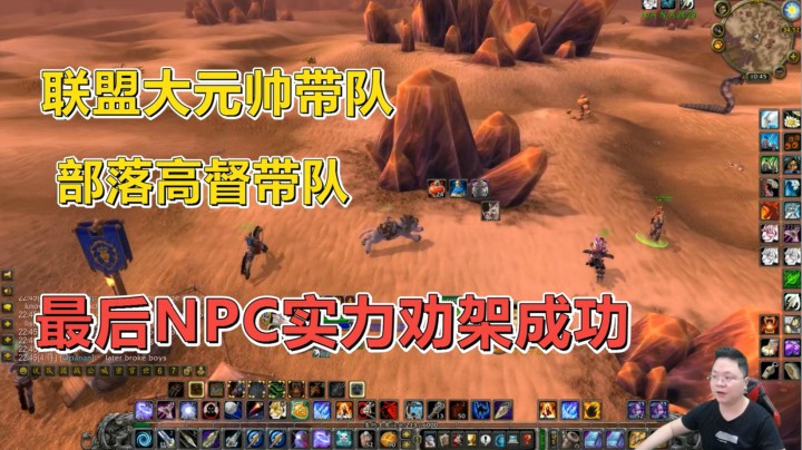 魔兽世界怀旧服：联盟执法大队和部落执法大队遭遇战，小伙是真菜