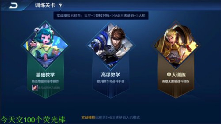 我在斗鱼看骚白直播王者荣耀