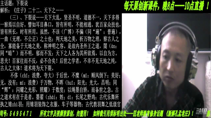 新解《庄子》颠覆认知重塑经典！ 2020-09-24 22点场
