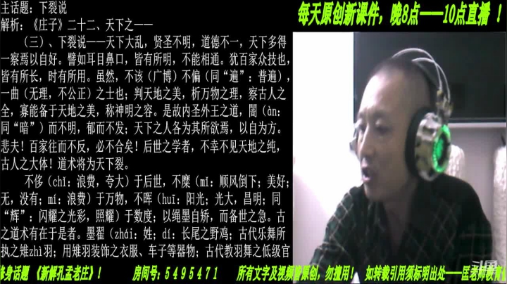 新解《庄子》颠覆认知重塑经典！ 2020-09-24 20点场